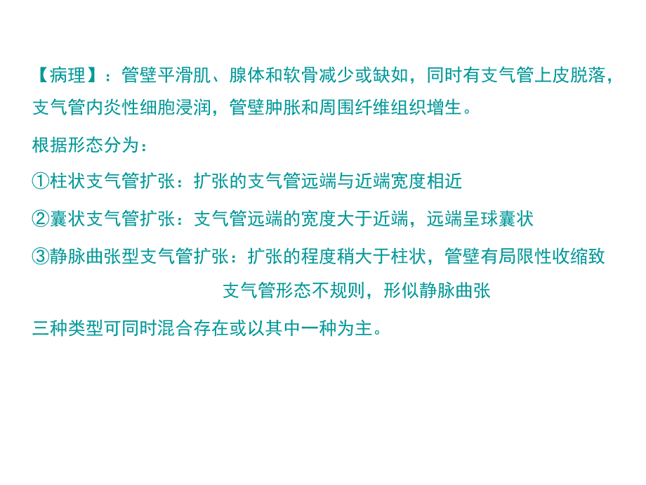 呼吸系统-疾病诊断_第4页