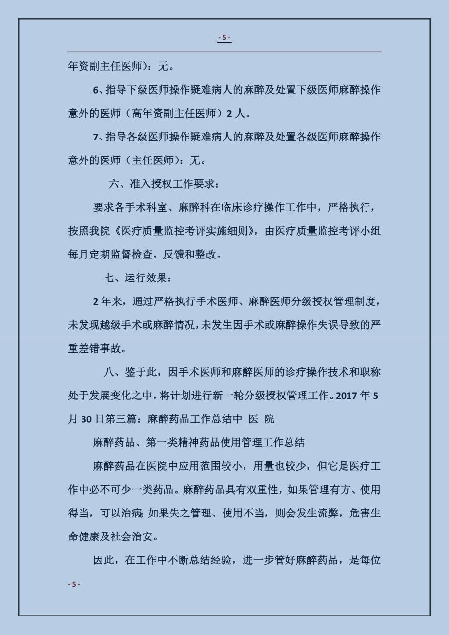 麻醉医师工作总结_第5页