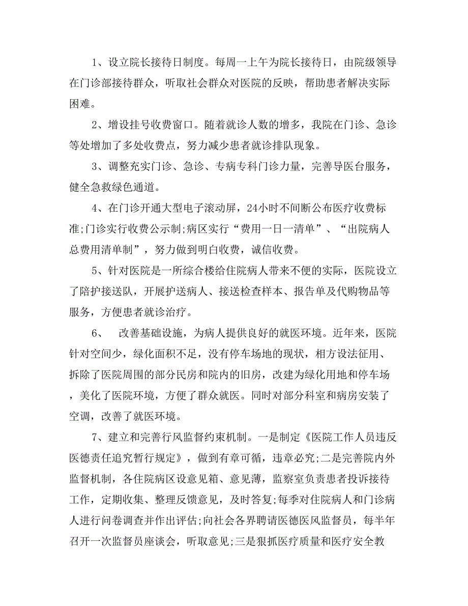 诚信医院创建自查汇报材料_第3页