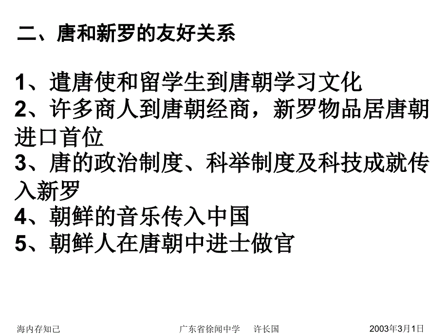 七年级历史对外友好往来3_第4页