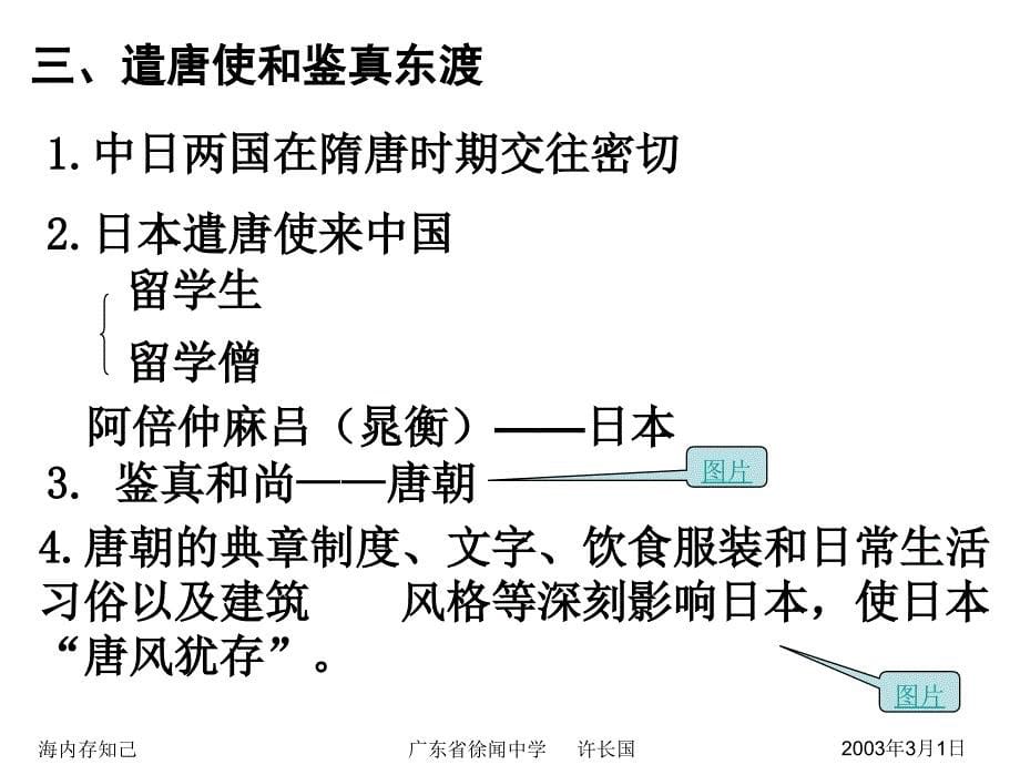 七年级历史对外友好往来3_第5页