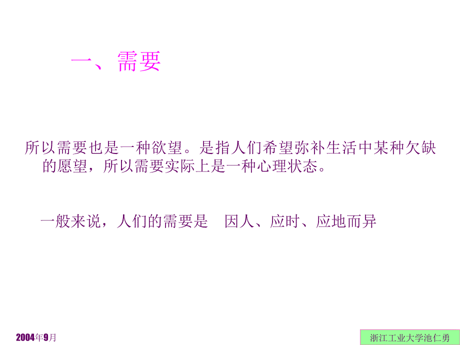 管理经济学 第二章 需求供给分析_第3页