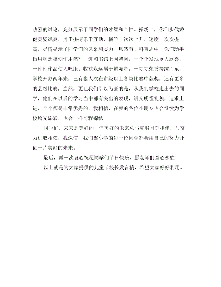 小学六一国际儿童节校长发言稿_第2页