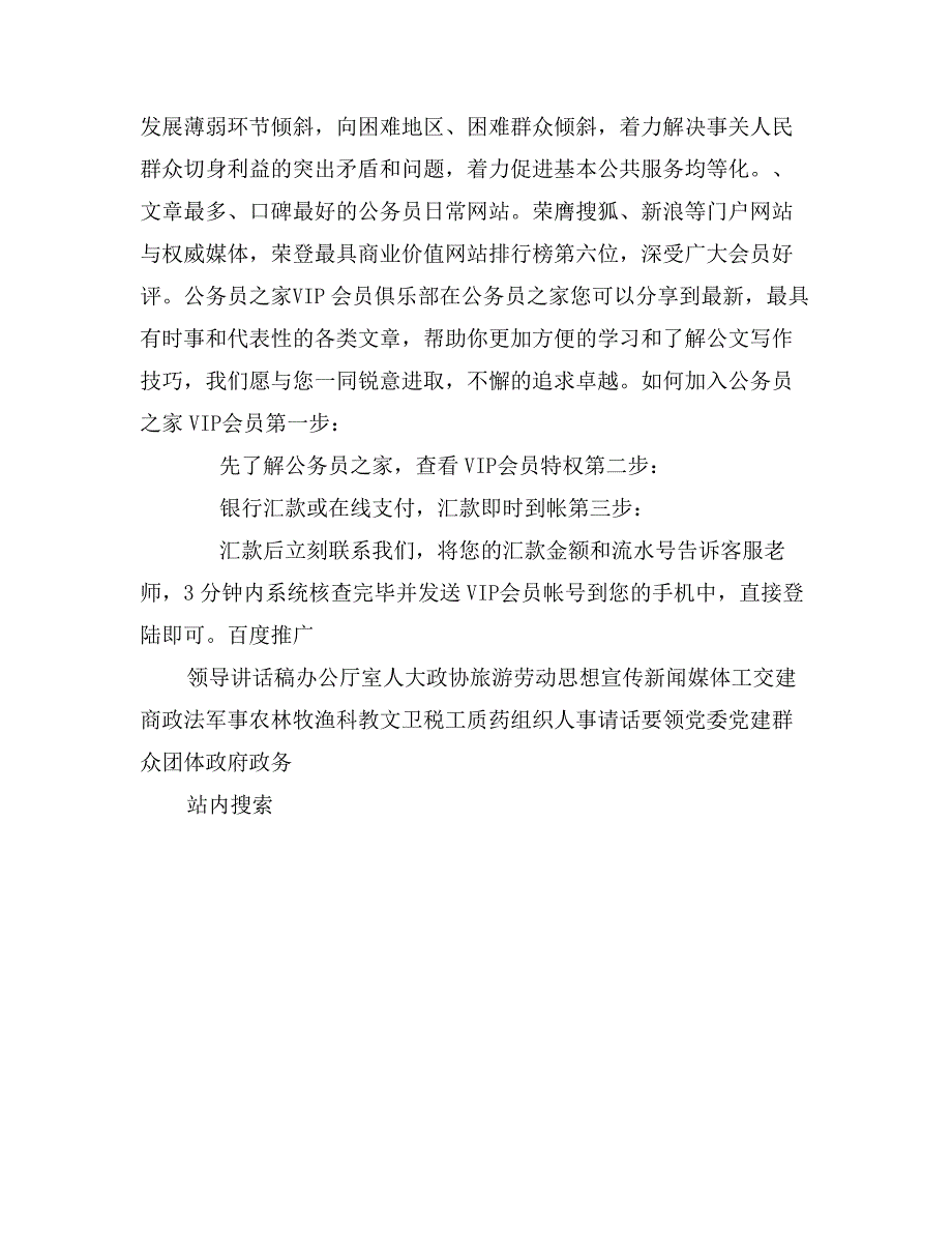 财政部副部长王军：民生为重 力促和谐_第4页