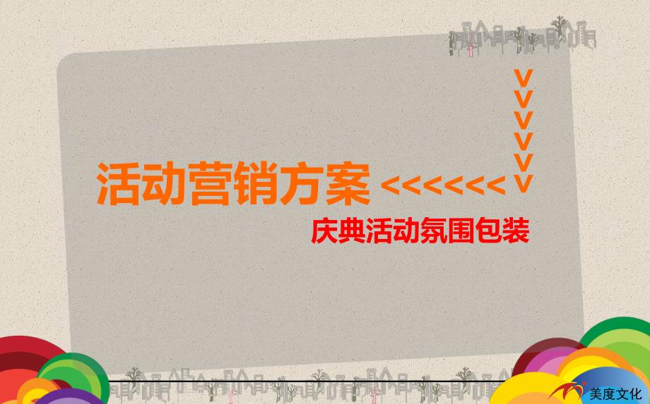 信达步行街系列推广活动暨营销中心开业庆典活动方案_第2页