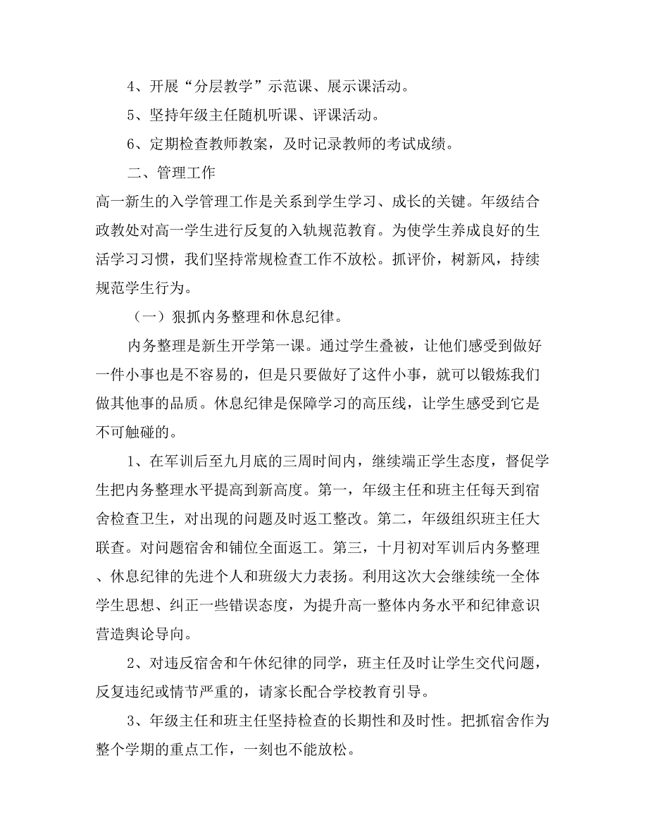 2017—2017学年第一学期高一年级工作计划范文_第3页