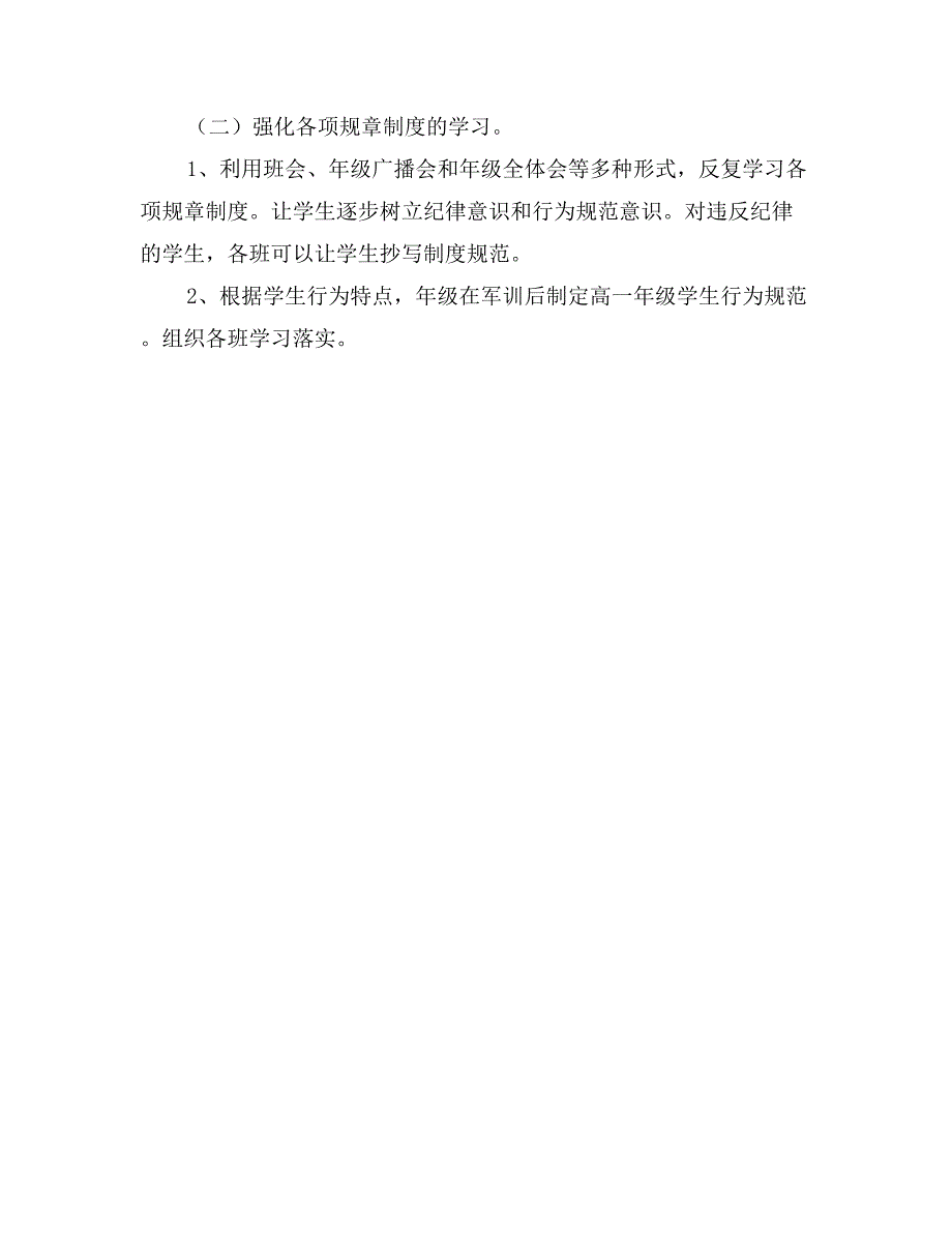 2017—2017学年第一学期高一年级工作计划范文_第4页