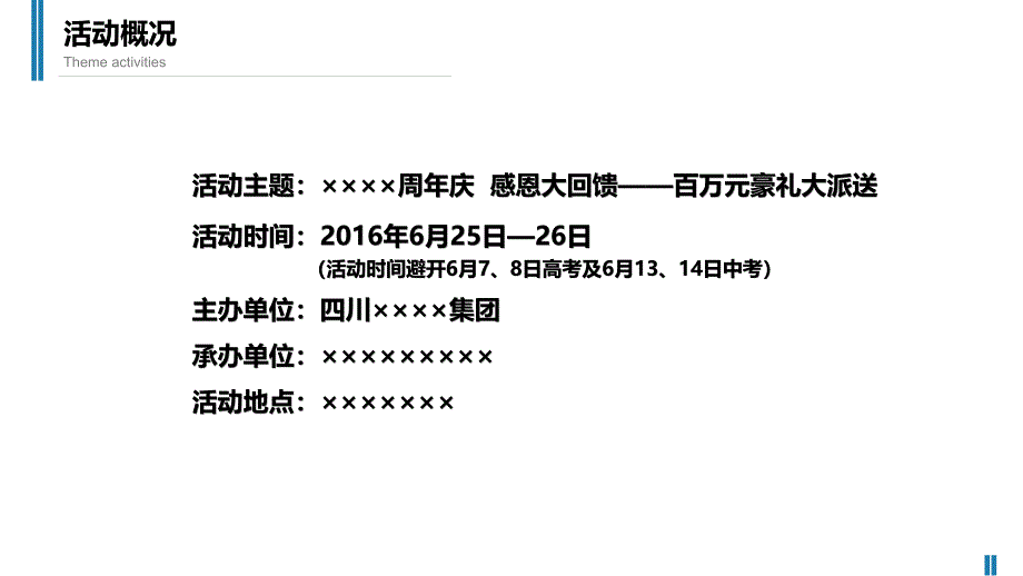 【周年庆，感恩大回馈——百万元豪礼大派送】商场促销活动策划方案_第4页