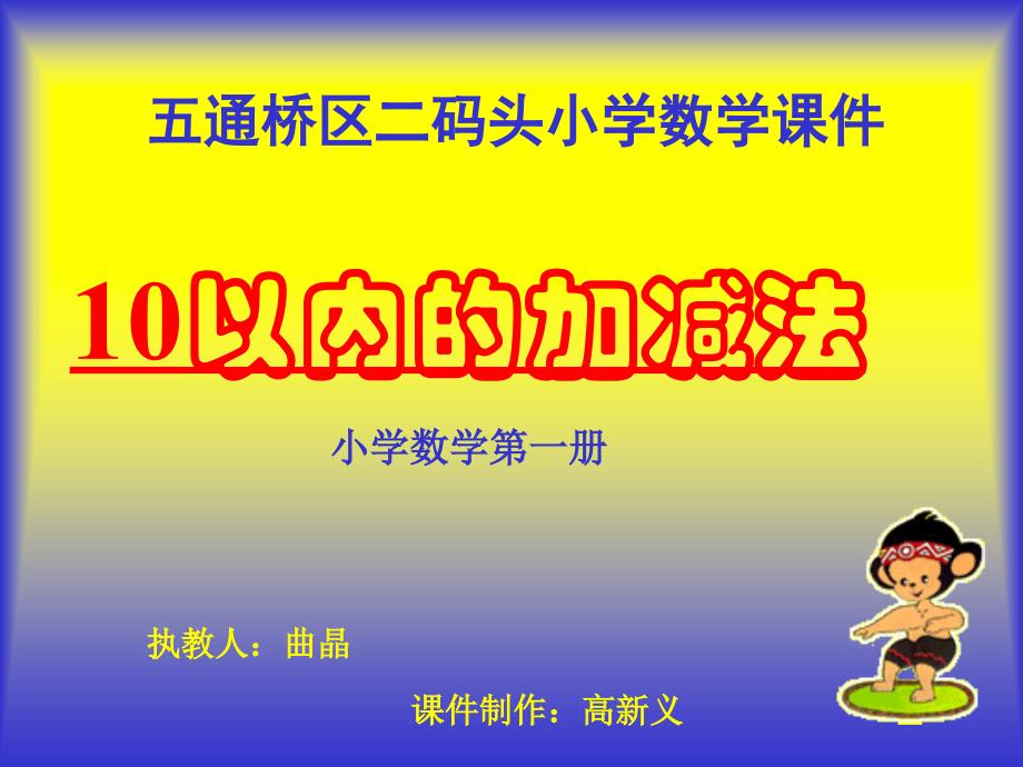 一年级数学10以内的加减法_第1页