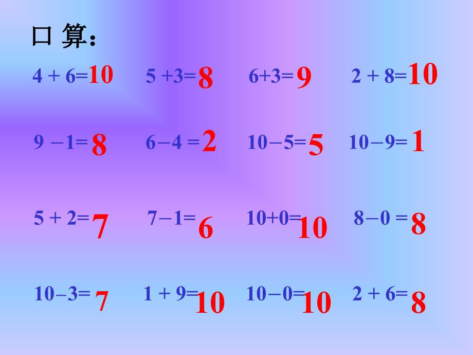 一年级数学10以内的加减法_第3页