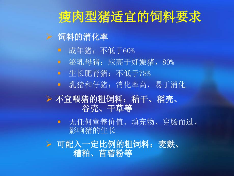 规模化养猪生产如何提高饲料利用率_第4页