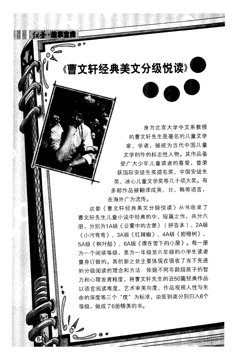 《曹文轩经典美文分级悦读》_第1页
