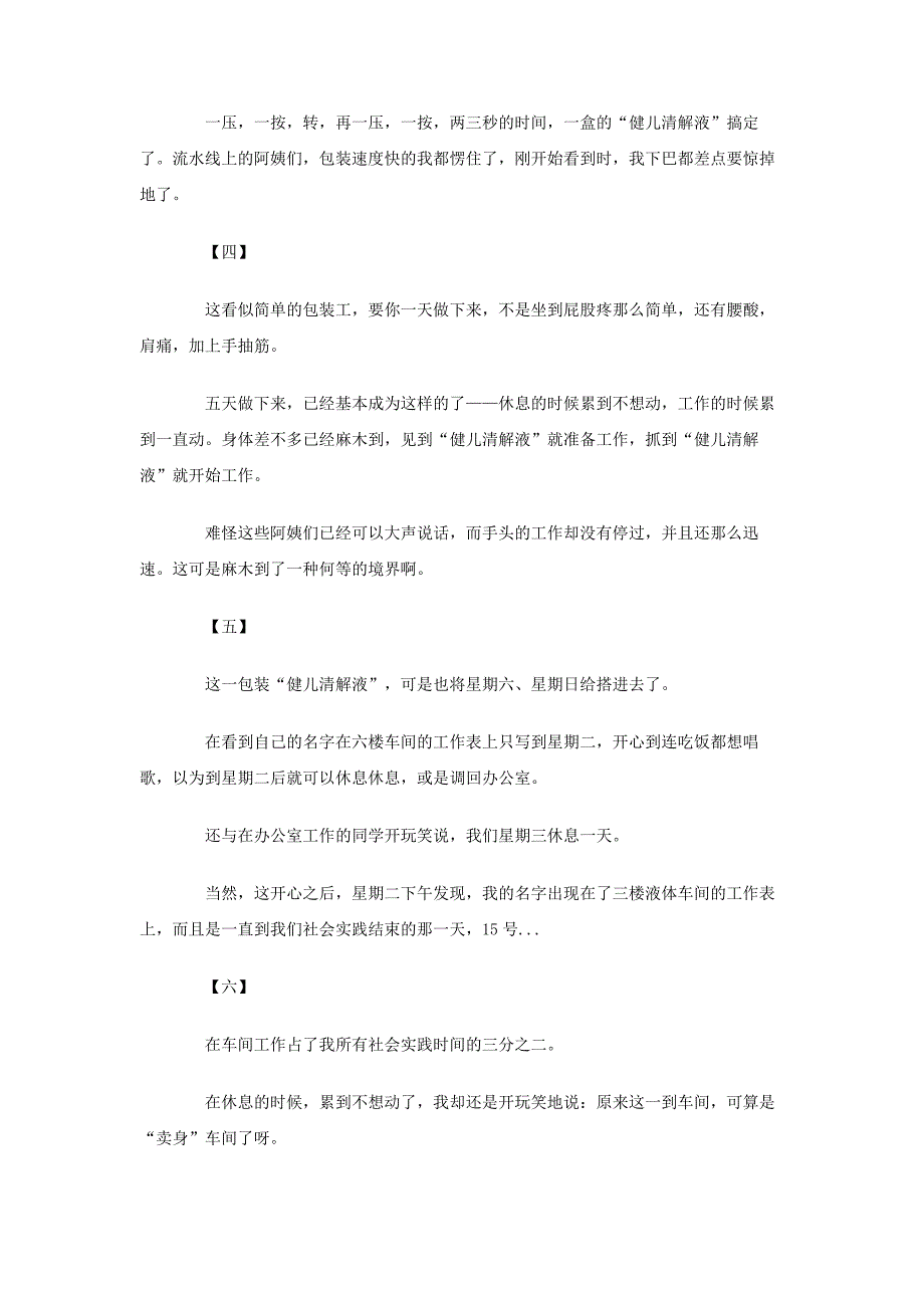 暑假车间打工实践报告_第2页