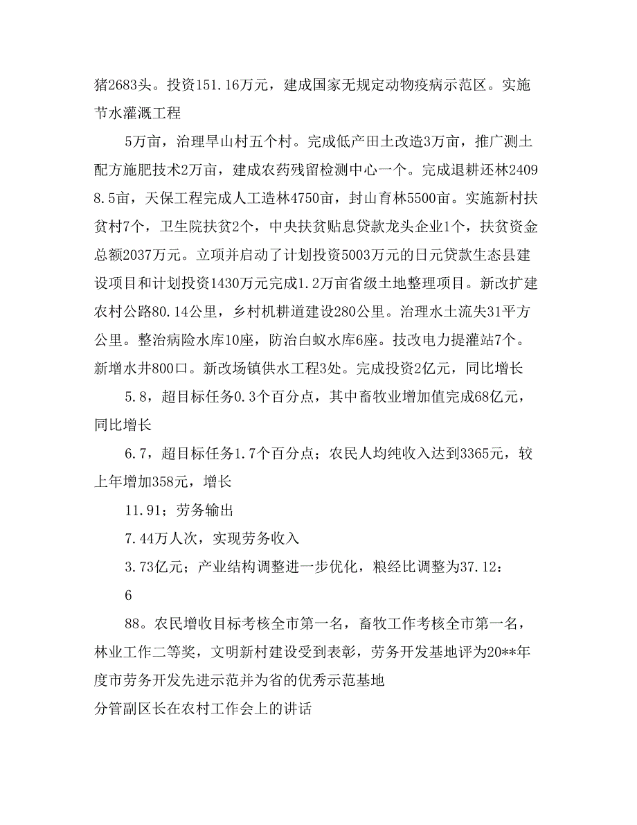 分管副区长在农村工作会上的讲话_第3页