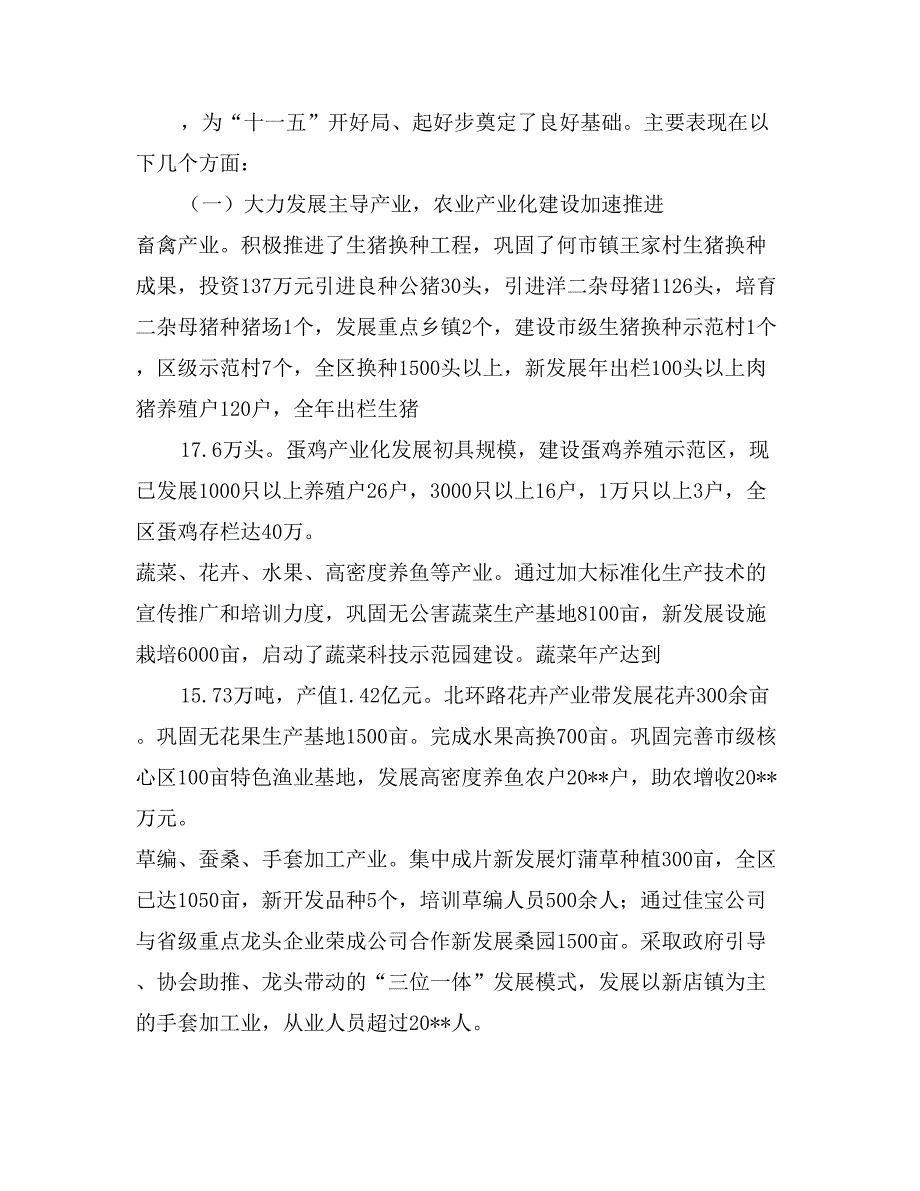 分管副区长在农村工作会上的讲话_第4页