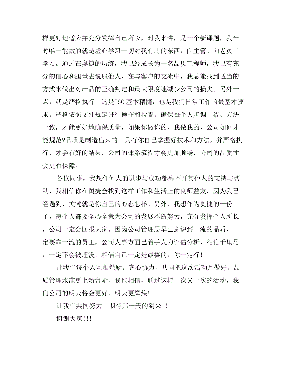 质量活动月发言稿_第2页