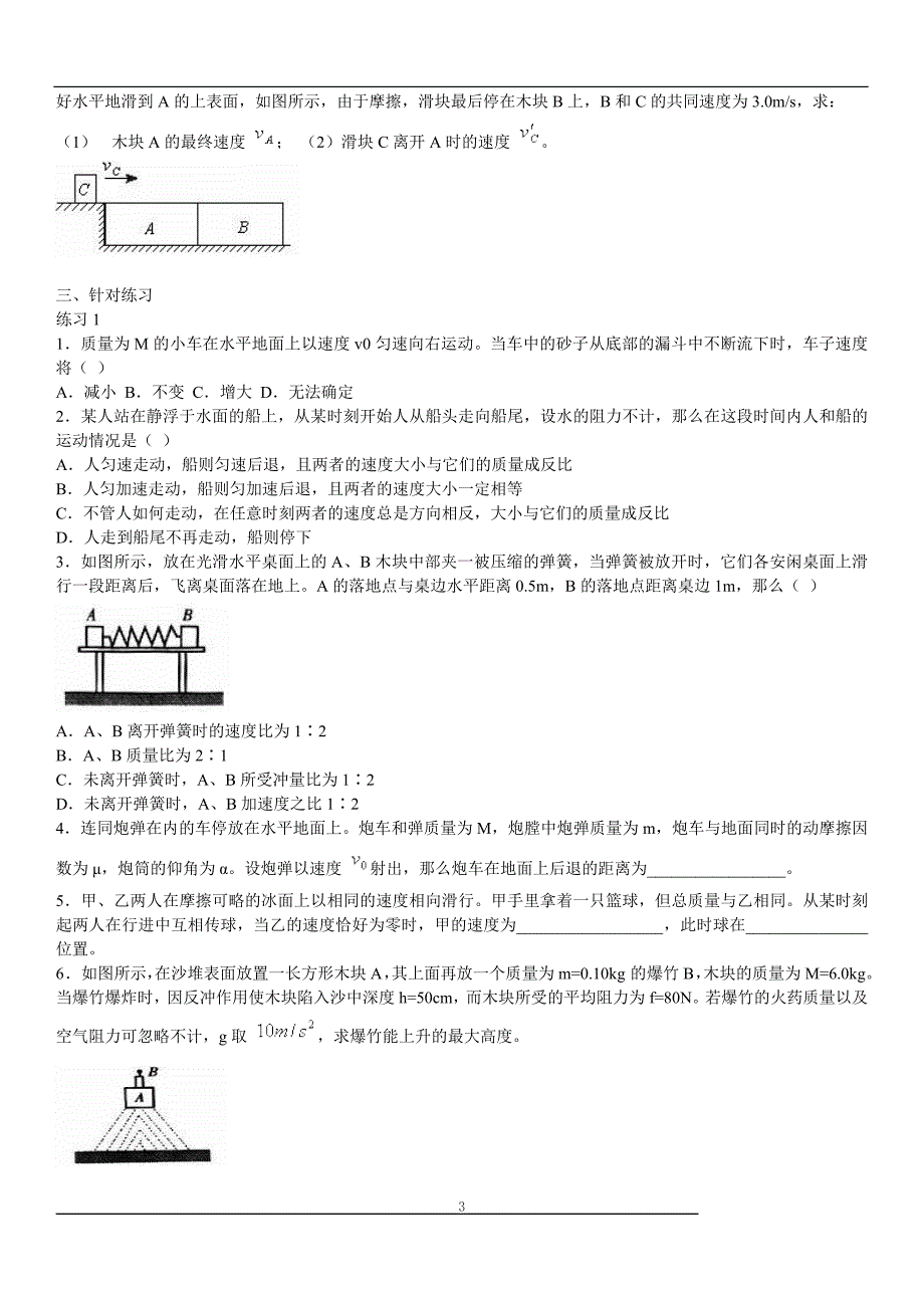 动量及动量守恒定律复习题_第3页