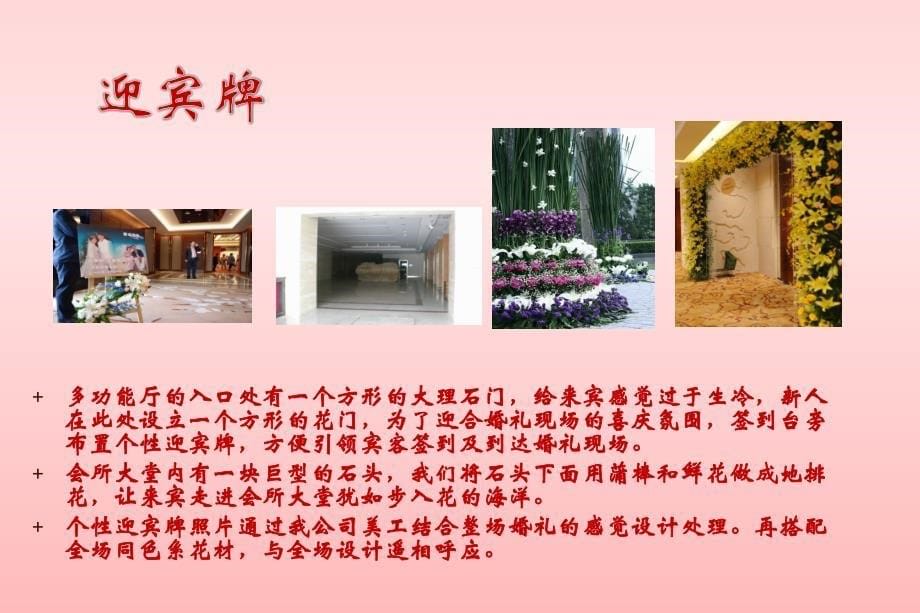 【WEDDING  SOLUTIONS】超浪漫婚礼活动策划方案【最新婚礼策划】_第5页