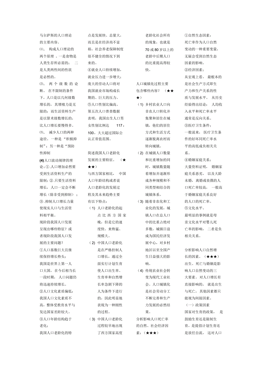 马尔萨斯的人口理论的主要内容_第1页
