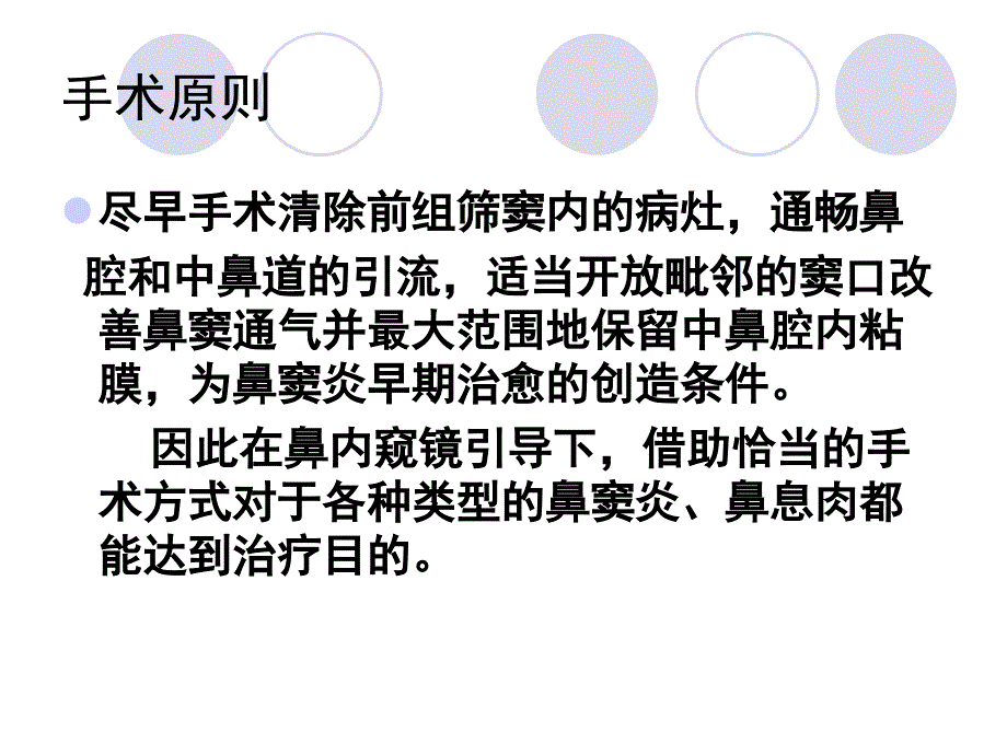 鼻腔手术配合及护理_第4页