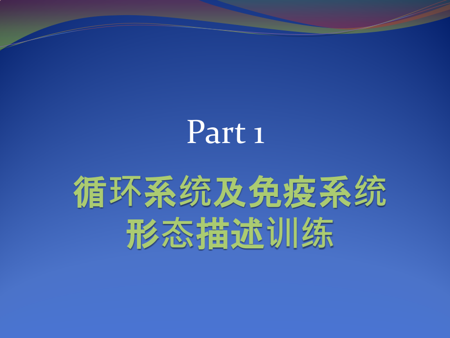 2016秋组胚实验第5次课_第1页