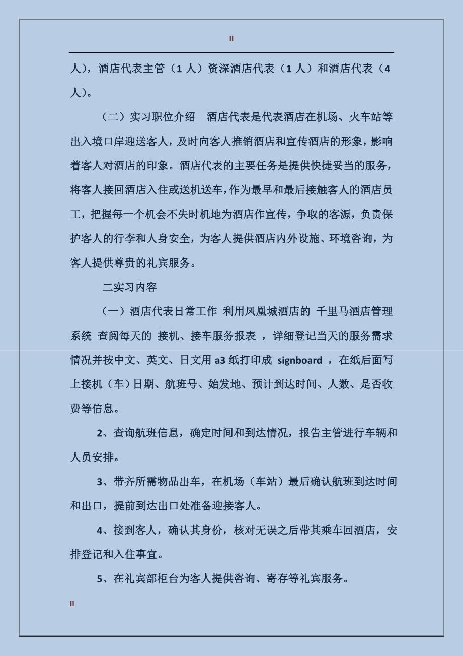 2017年暑假酒店实习自我介绍_第2页