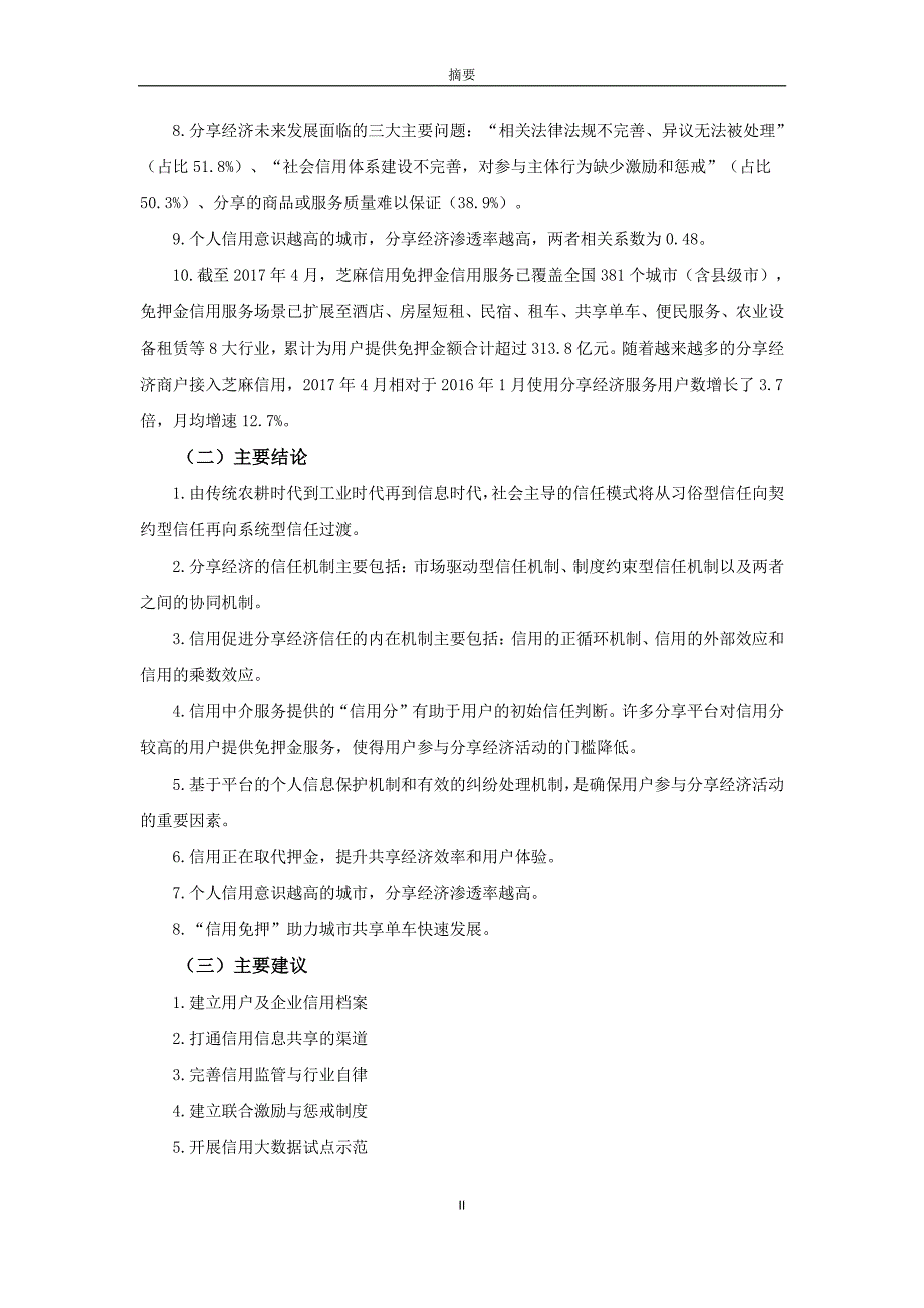 信用助力分享经济发展研究课题组_第3页