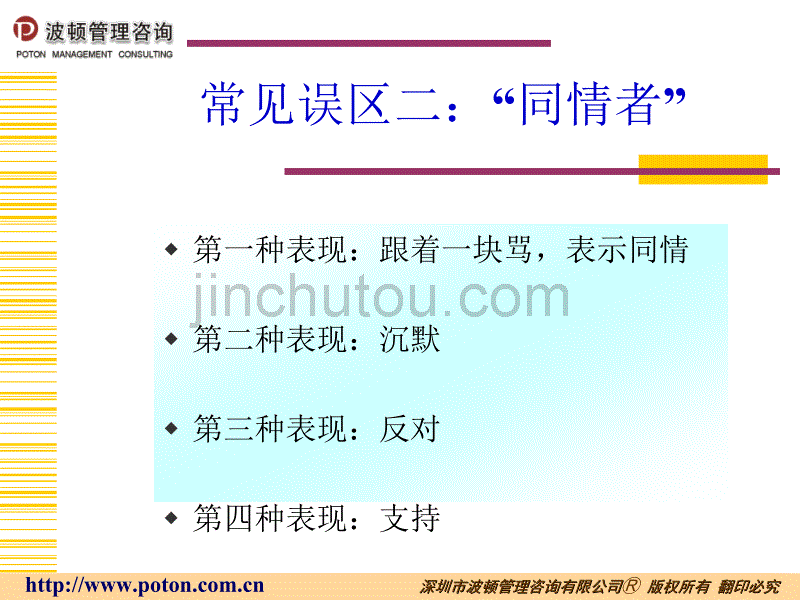 如何做一个优秀的部门主管(下属篇)_第5页