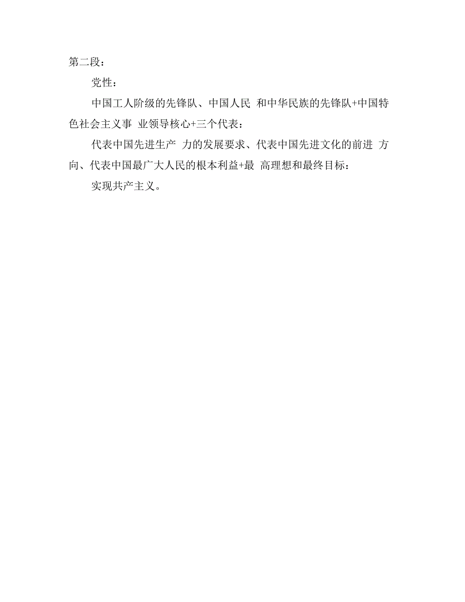 规范填写入党志愿书ppt_第3页