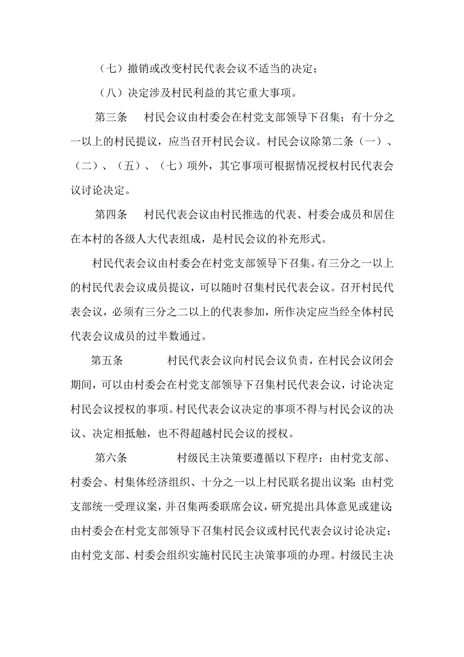 文明示范村村委管理制度党委工作制度村委会工作制度村工作制度_第4页