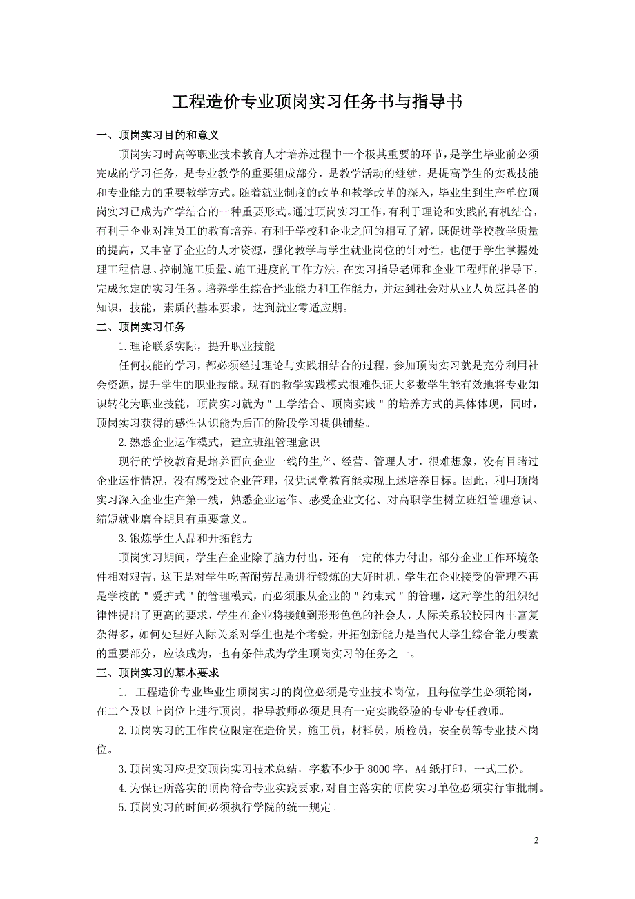 建筑工程学院  工程造价专业顶岗实习  任务书与指导书_第2页