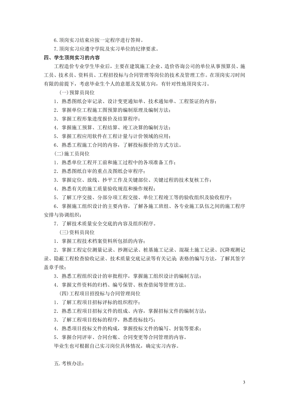 建筑工程学院  工程造价专业顶岗实习  任务书与指导书_第3页