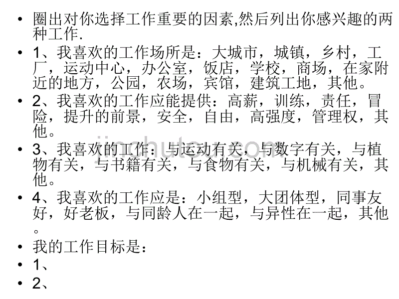 九年级政治角色与选择_第4页