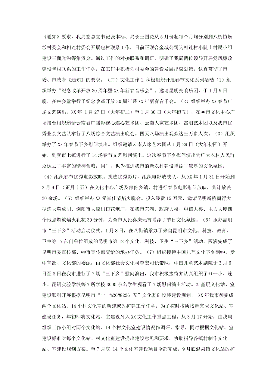 2012年市文化体育旅游局工作总结暨2013年工作计划_第4页