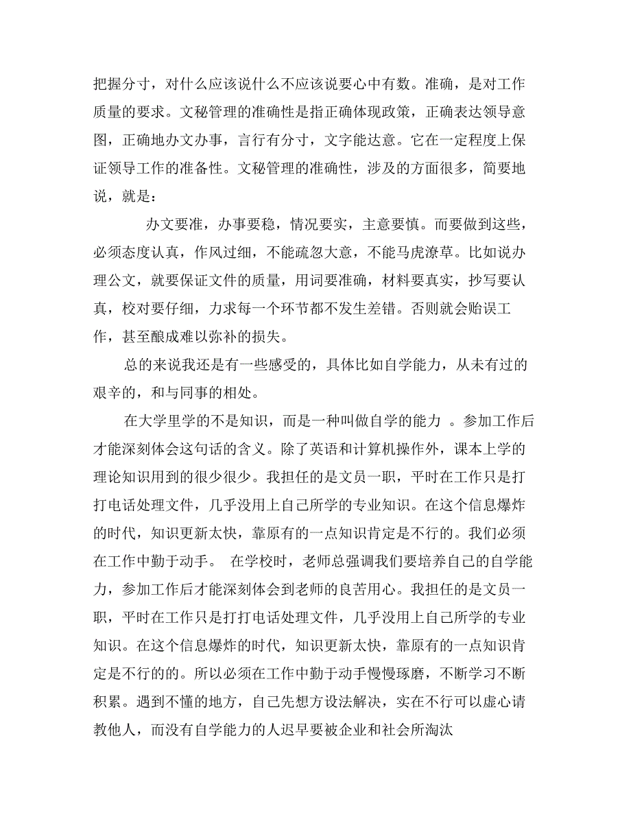 西安办公室文员实习报告_第4页