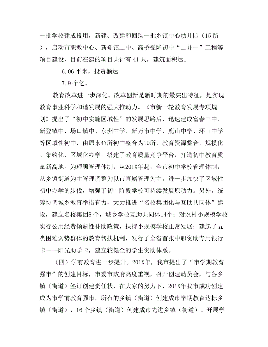 领导在教育系统读书会发言_第3页