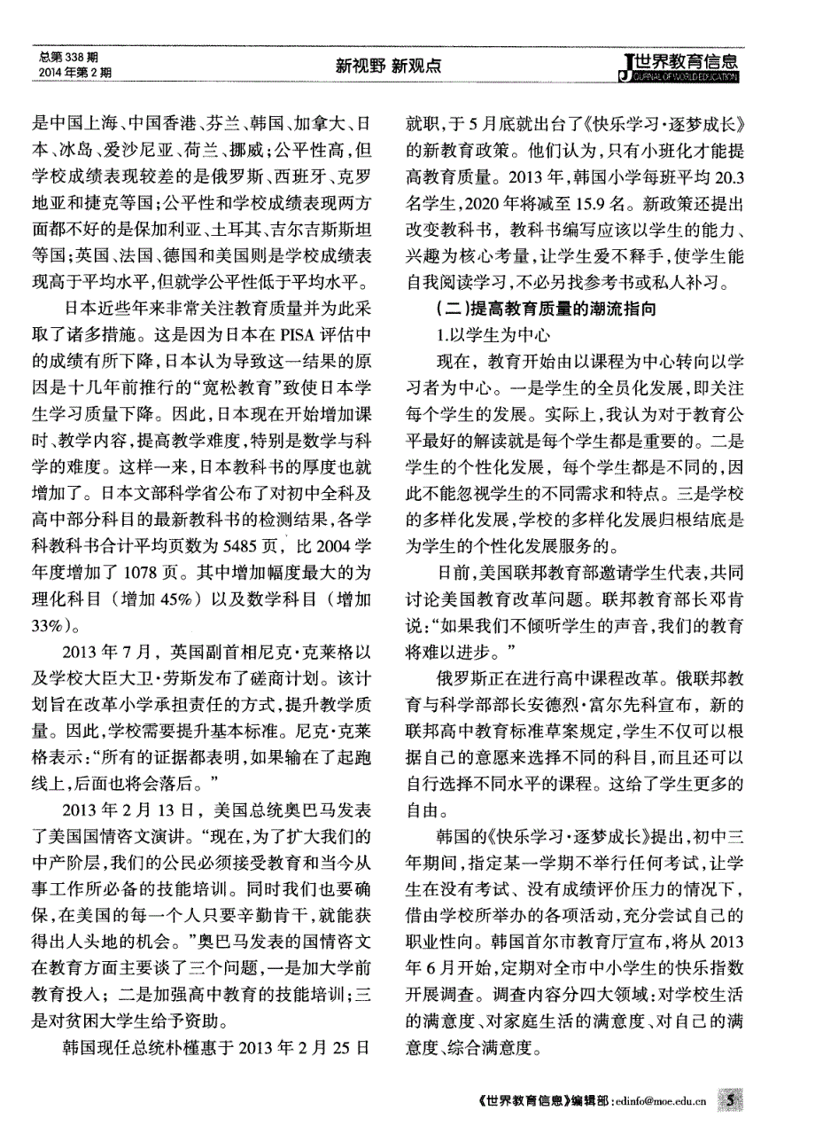 涌动的潮流——关注当代世界教育改革的动向_第3页