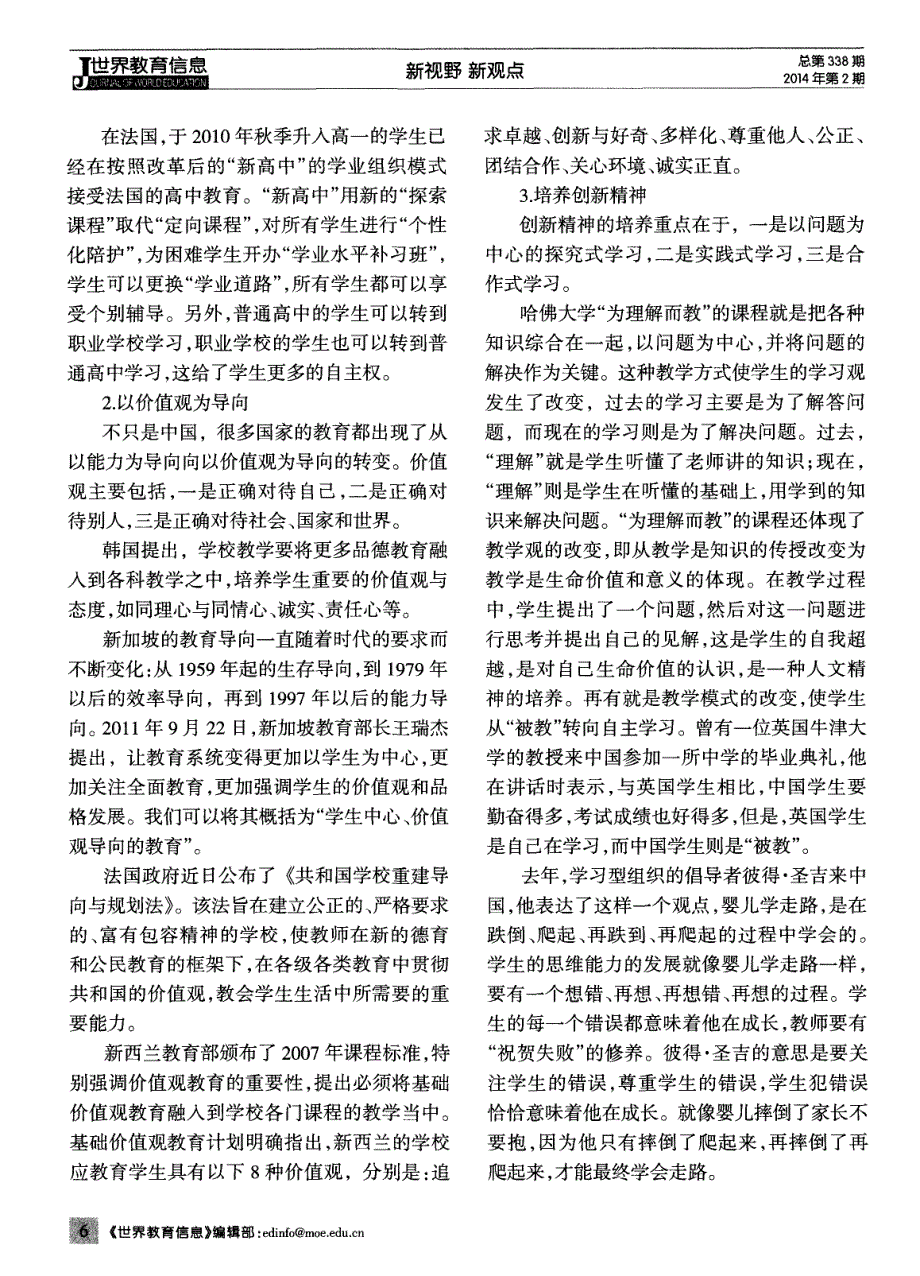 涌动的潮流——关注当代世界教育改革的动向_第4页