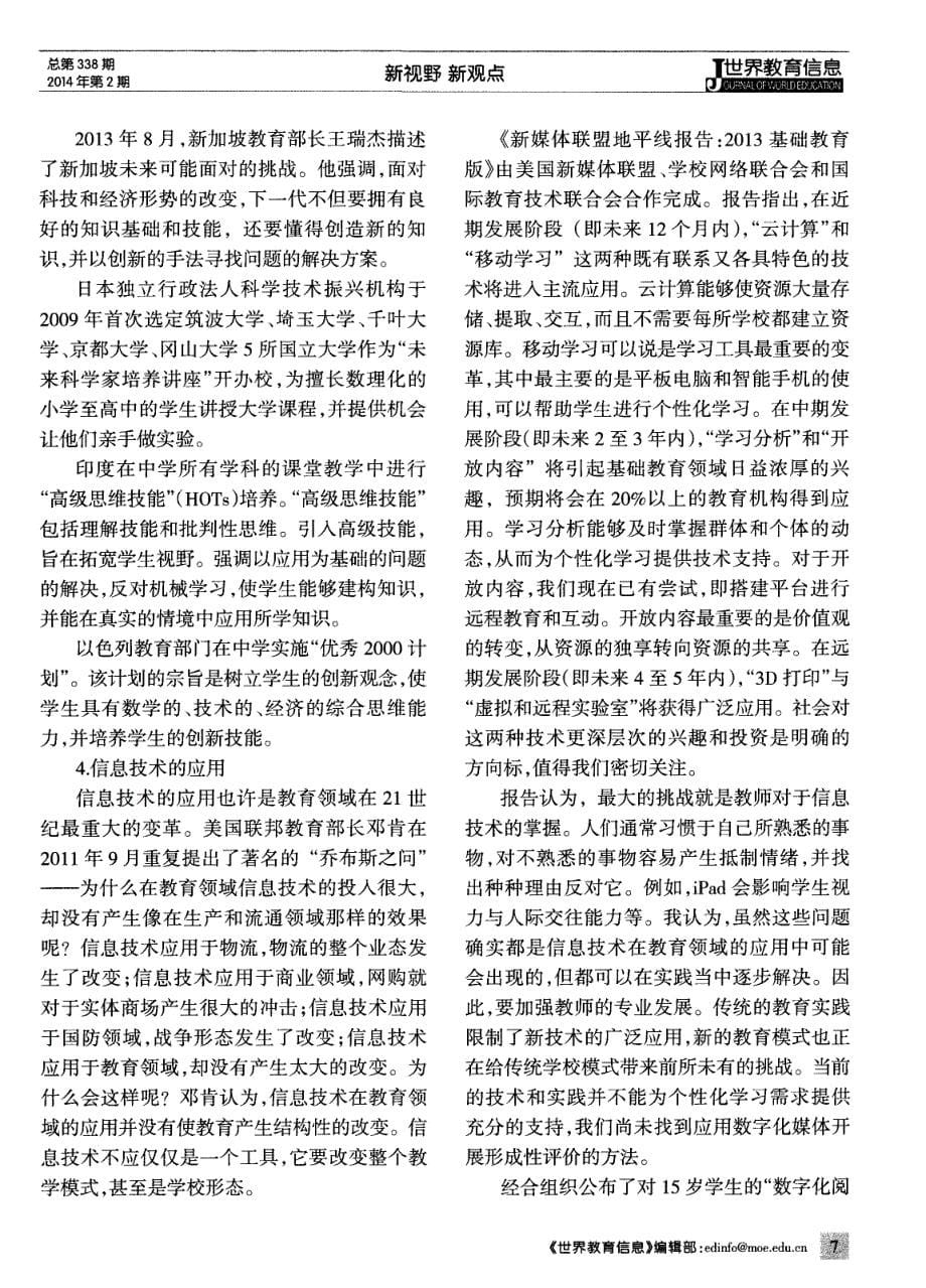 涌动的潮流——关注当代世界教育改革的动向_第5页