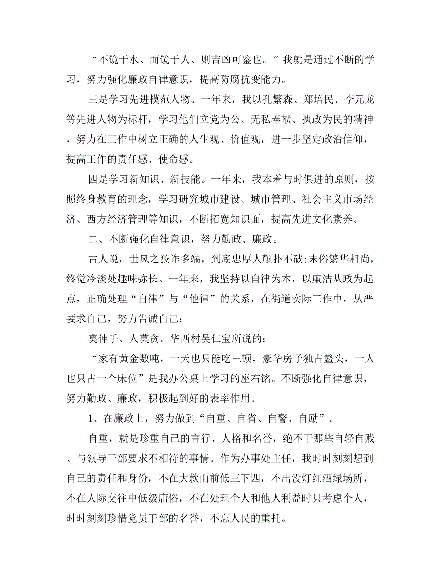 2017上半年个人述职述廉报告0_第2页