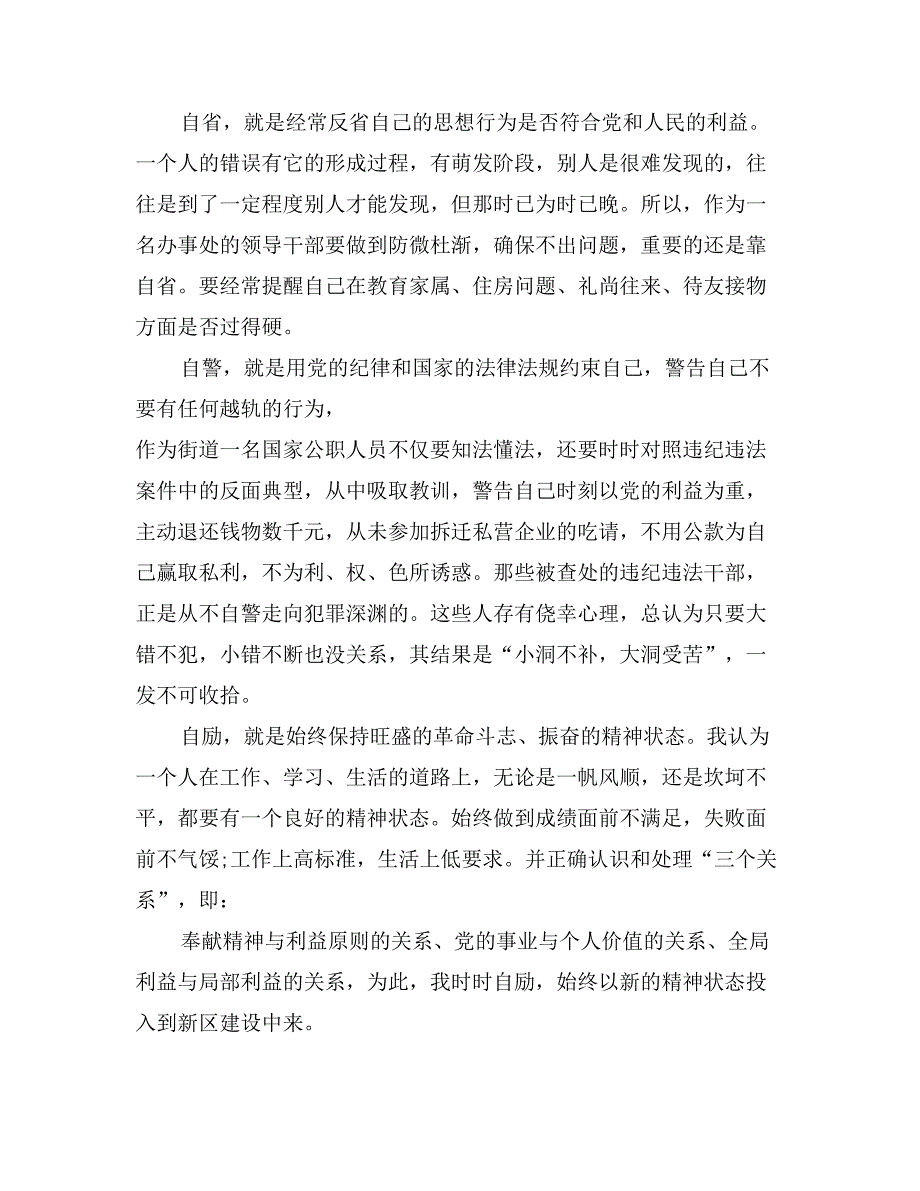 2017上半年个人述职述廉报告0_第3页