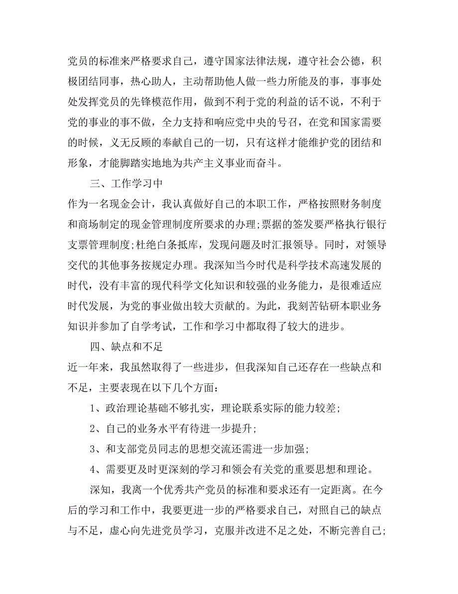 现金会计入党转正申请_第2页