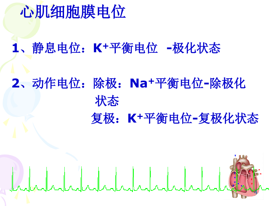 临床心电图学珍2-12级研究生2_第4页