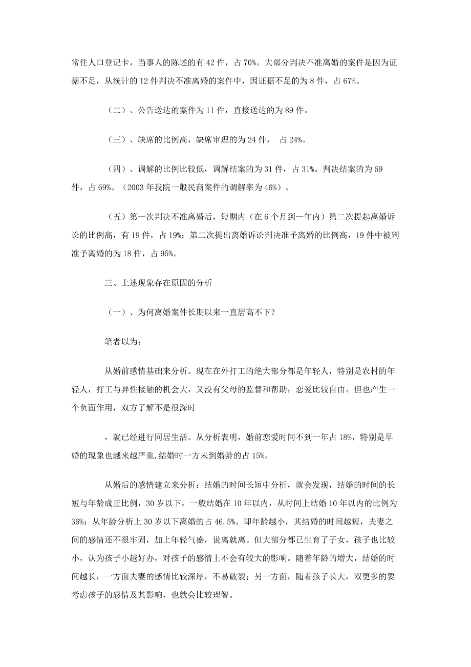 法学法律调查报告_第3页