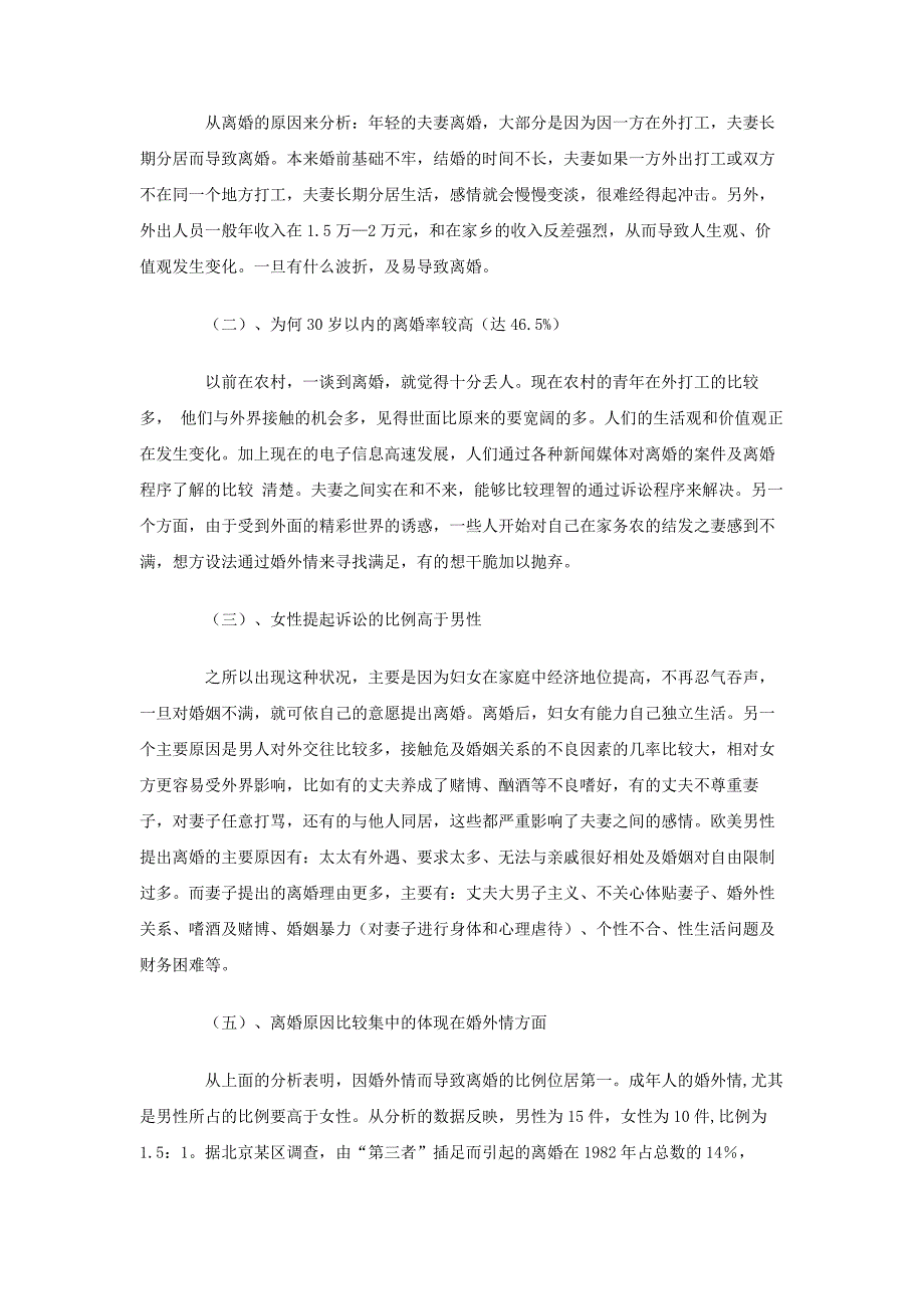 法学法律调查报告_第4页