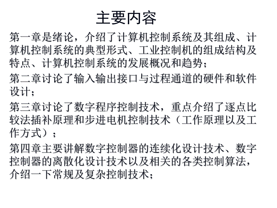 计算机控制技术 于海生_第3页