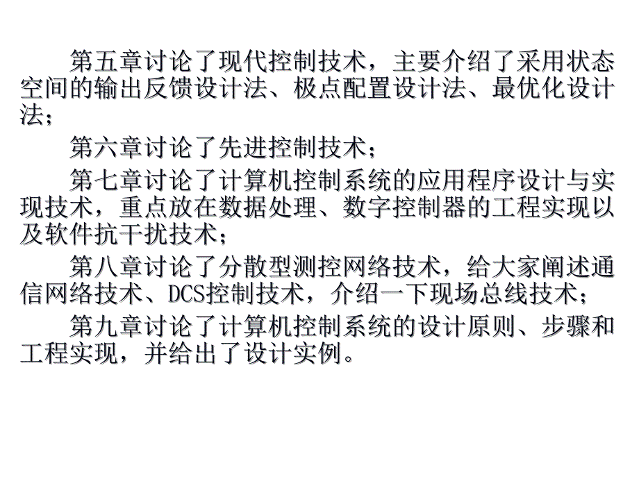 计算机控制技术 于海生_第4页