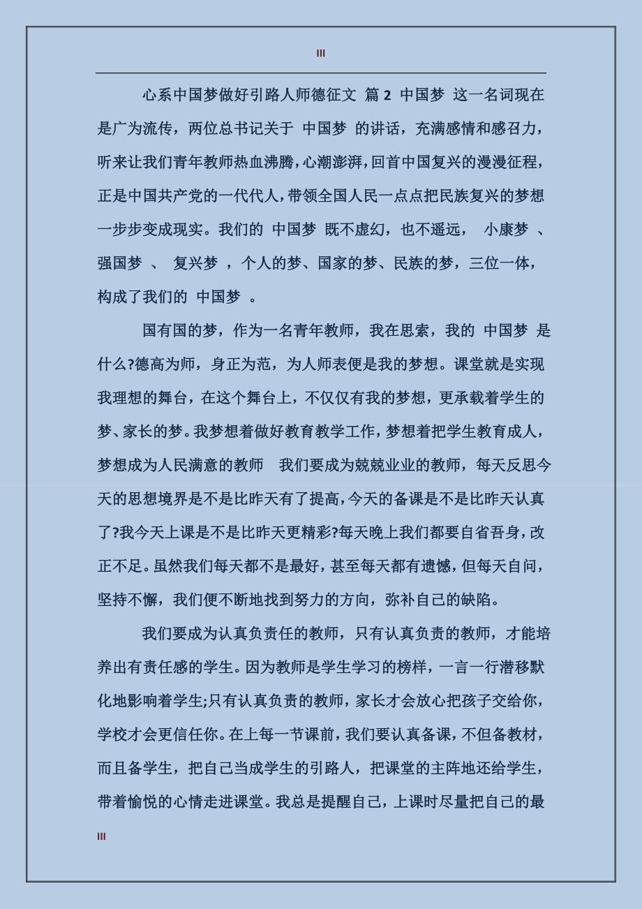 心系中国梦做好引路人师德征文800字_第3页