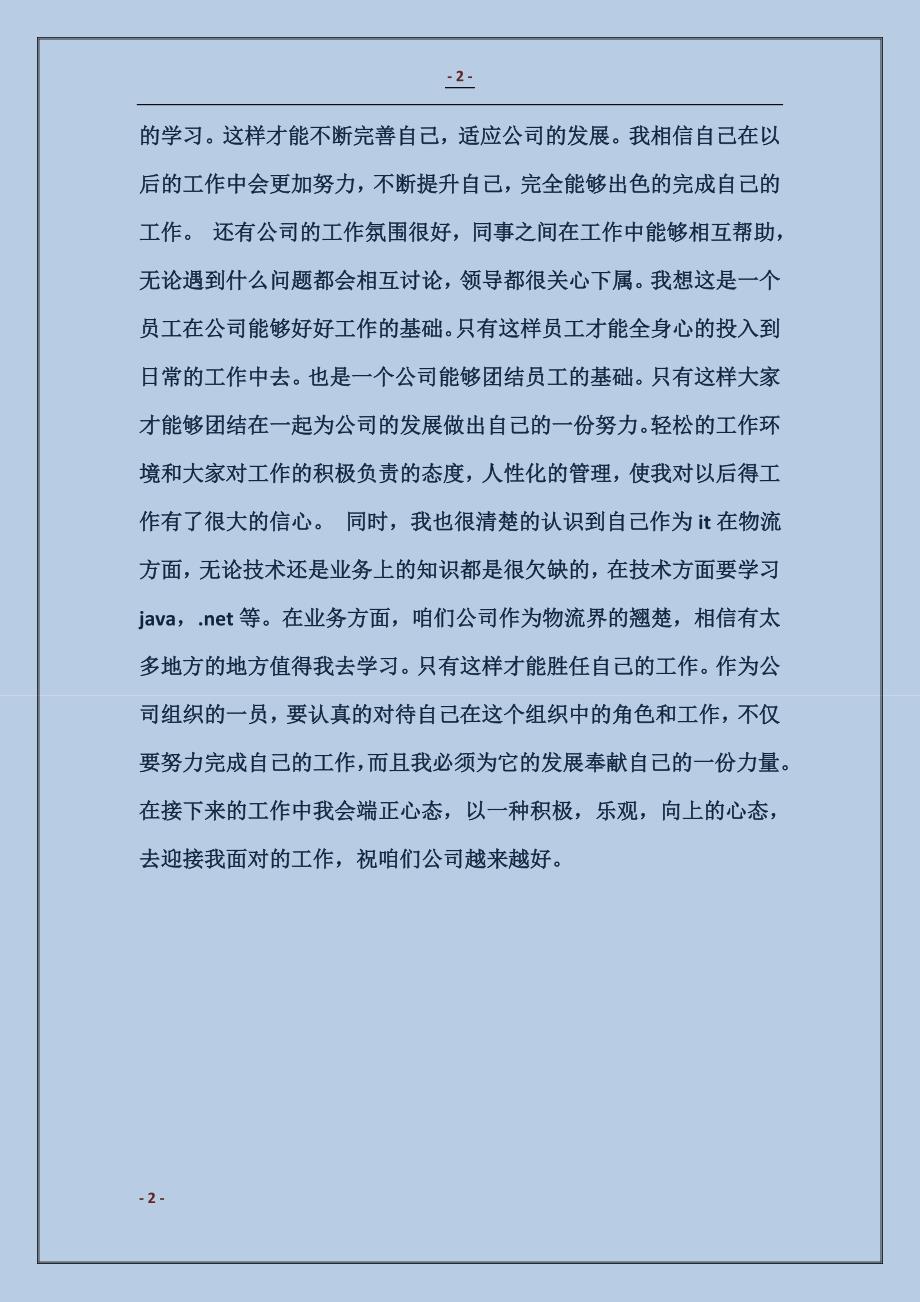 三个月实习工作自我总结_第2页