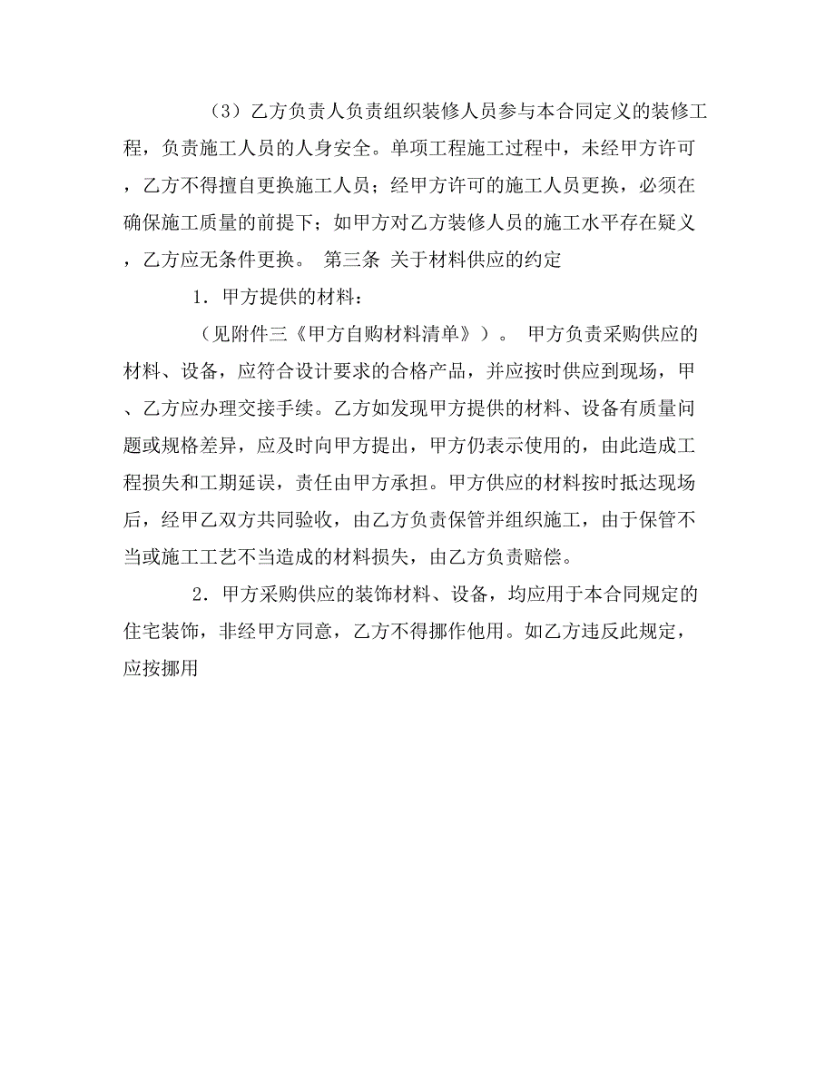 装修公司工人安全协议模板_第2页